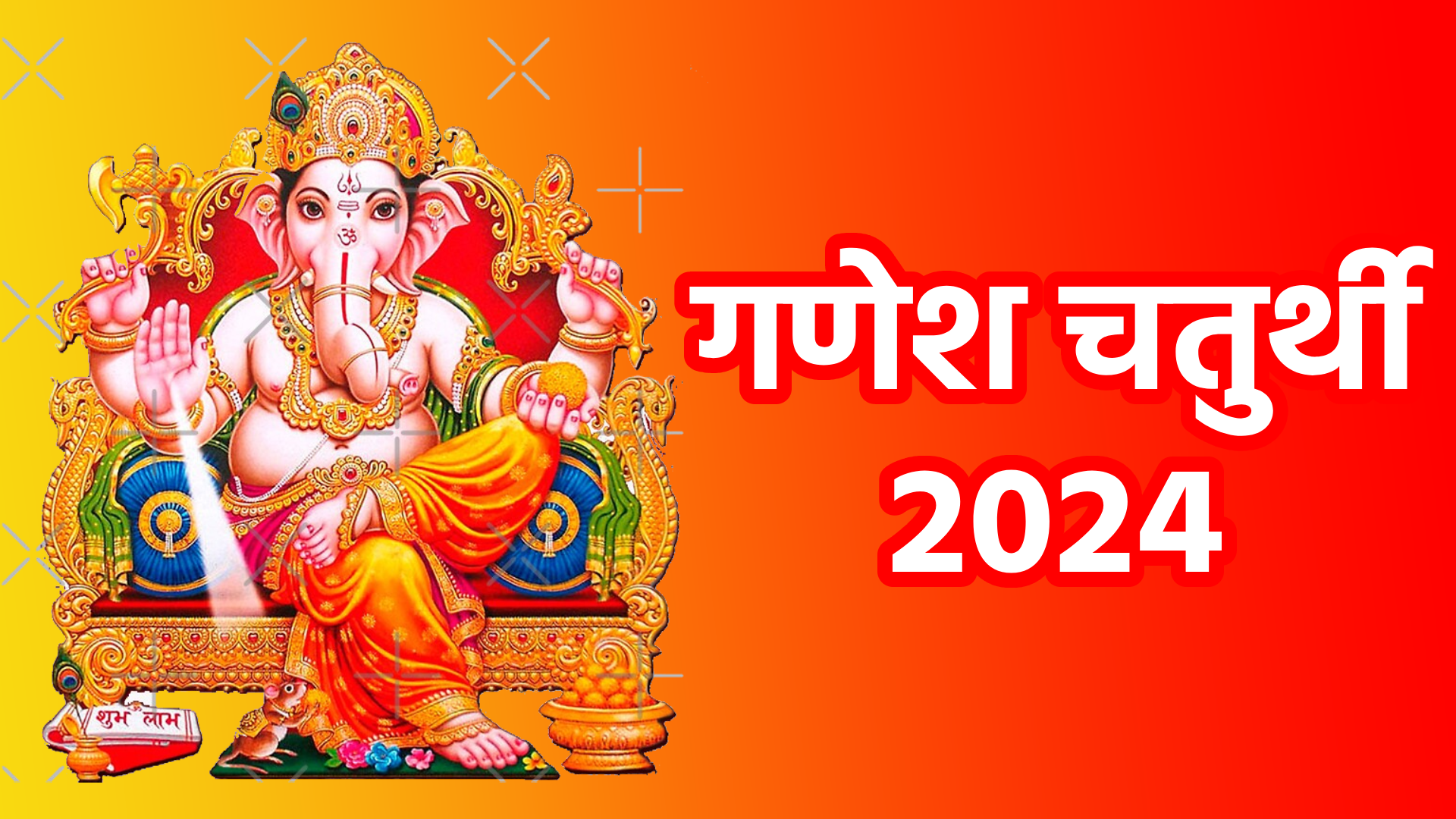 Ganesh Chaturthi 2024